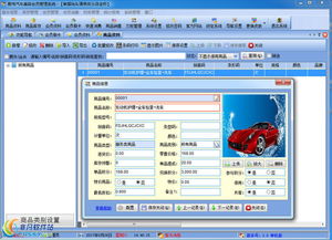 易特汽车美容管理软件界面预览 易特汽车美容管理软件界面图片